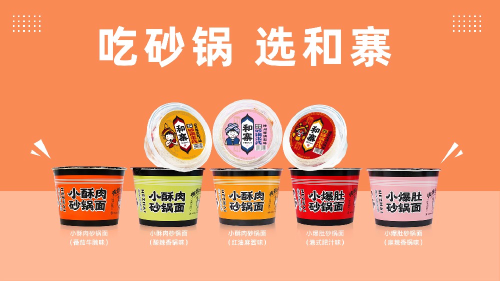 上新即爆款，和寨如何凭借“砂锅”角逐千亿速食赛道？