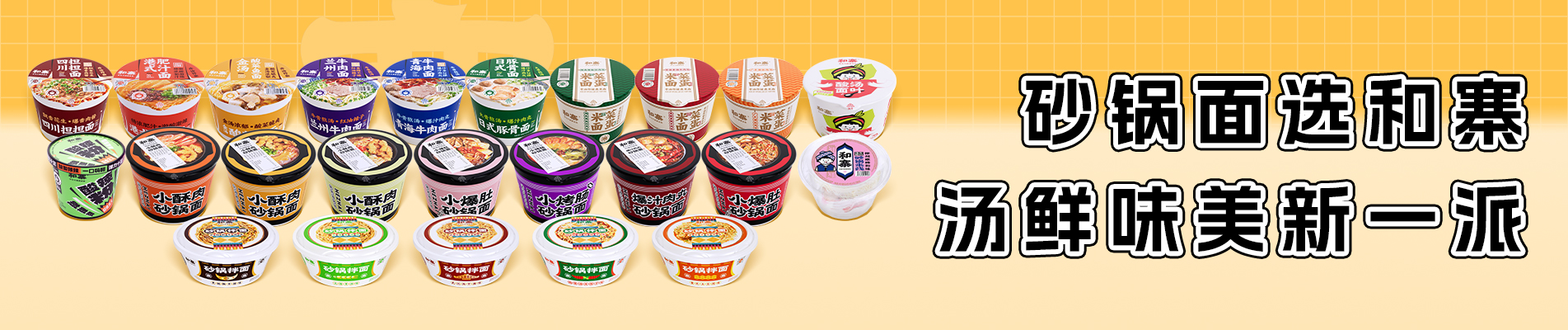 和寨产品